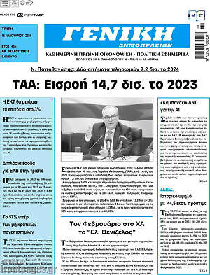 Πρωτοσέλιδο Γενική Δημοπρασιών