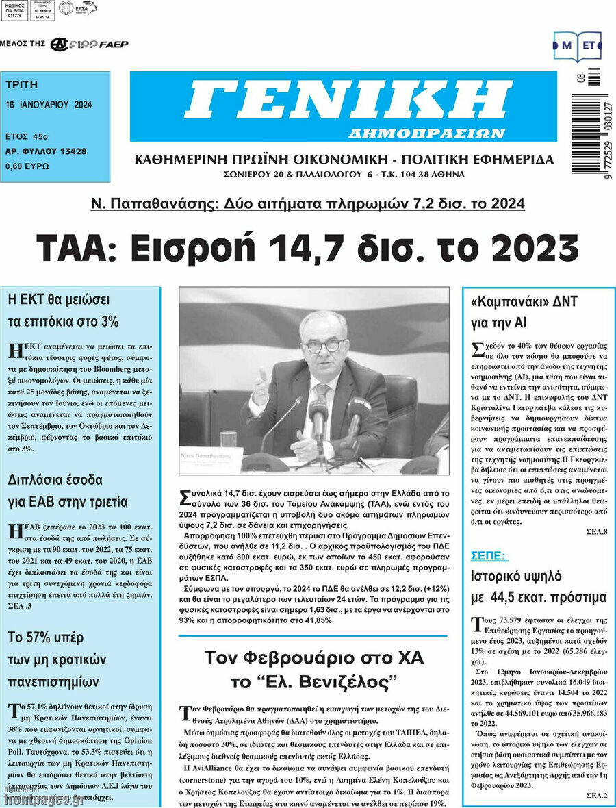 Γενική Δημοπρασιών
