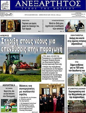 Πρωτοσέλιδο Ανεξάρτητος