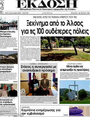 Πρωτοσέλιδο Έκδοση