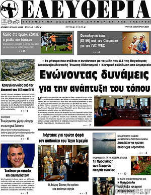 Πρωτοσέλιδο Ελευθερία