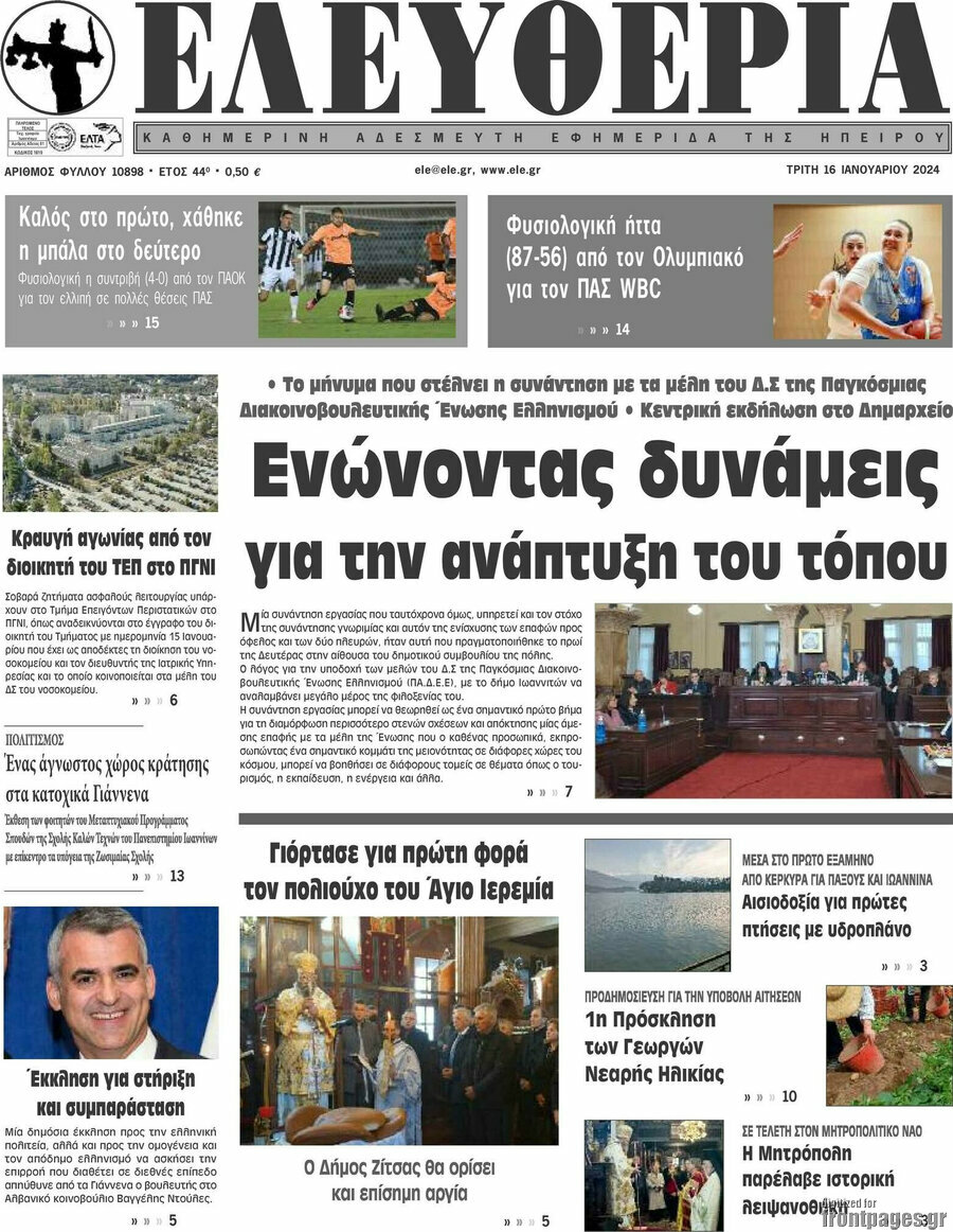 Ελευθερία