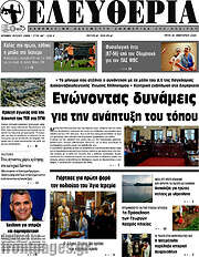 /Ελευθερία