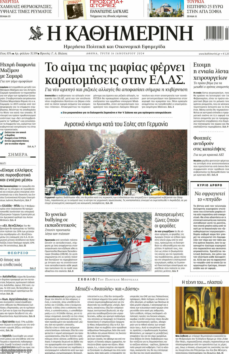 Η Καθημερινή