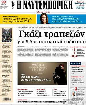 Η Ναυτεμπορική: Γκάζι τραπεζών για 8 δισ. πιστωτική επέκταση