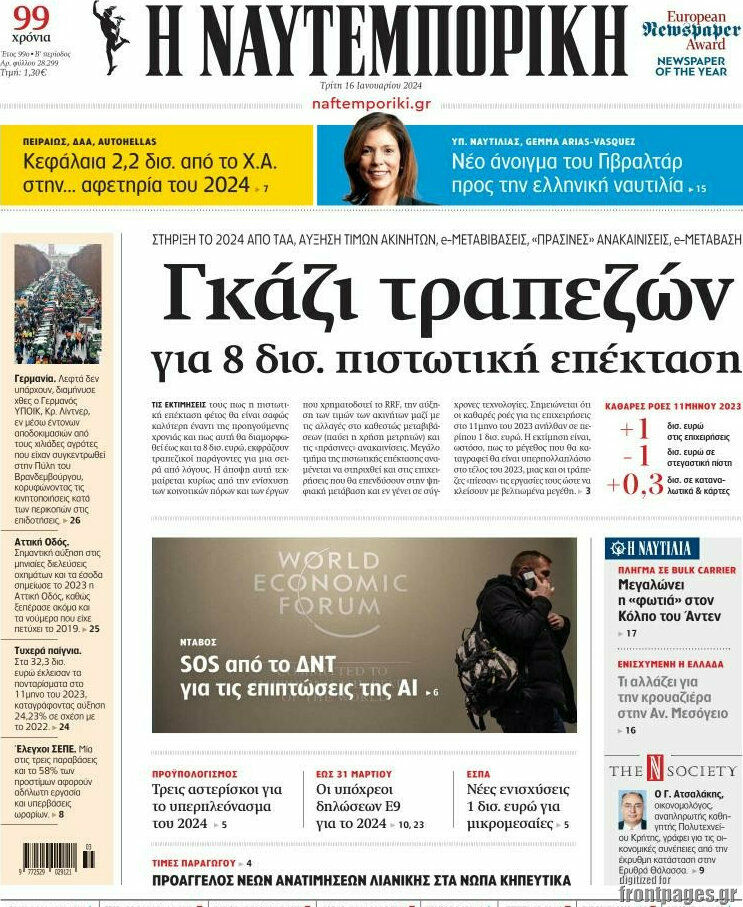 Η Ναυτεμπορική