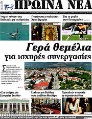 /Πρωινά νέα