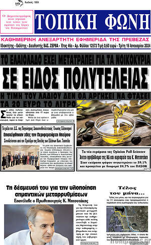 Πρωτοσέλιδο Τοπική Φωνή
