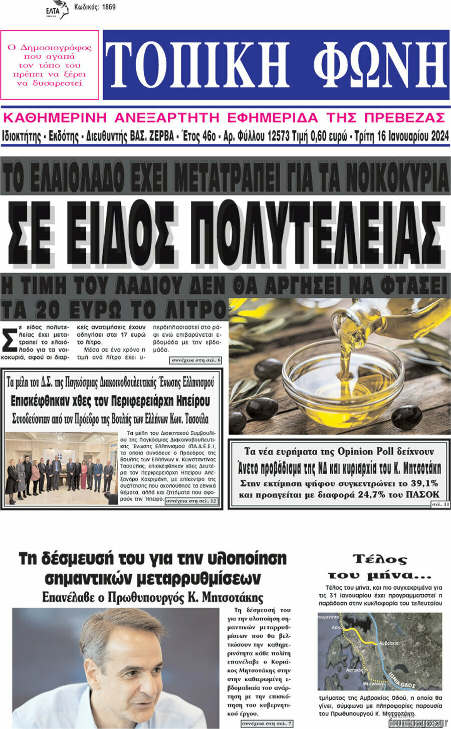 Τοπική Φωνή