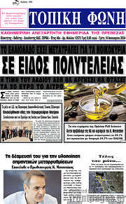 /Τοπική Φωνή