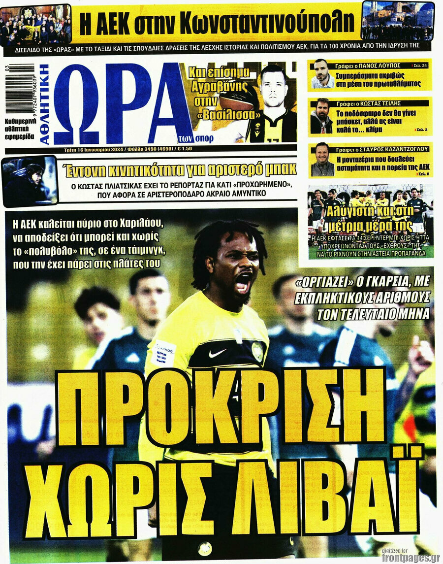 Η Ώρα των Σπορ