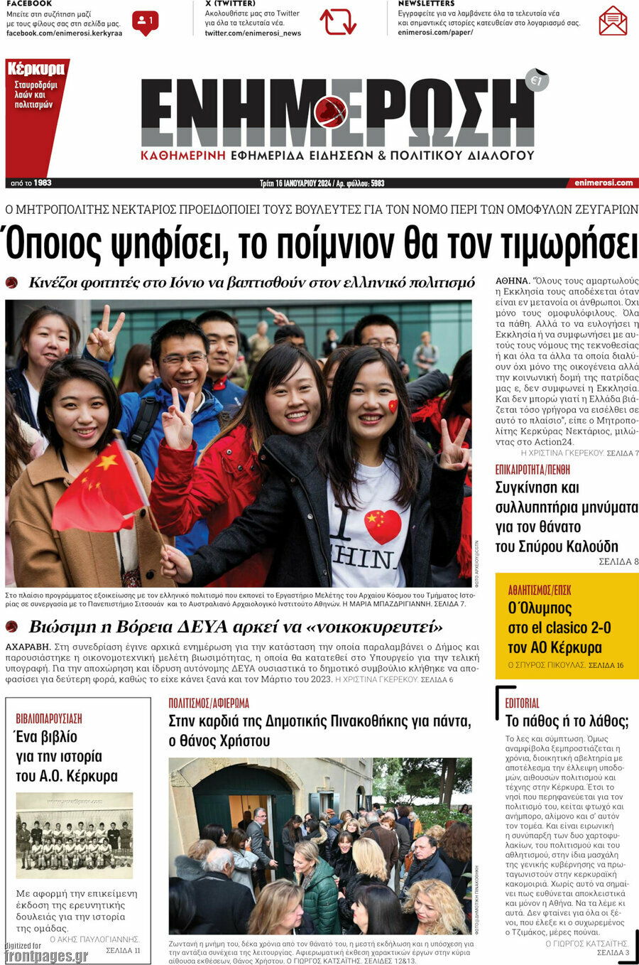 Ενημέρωση