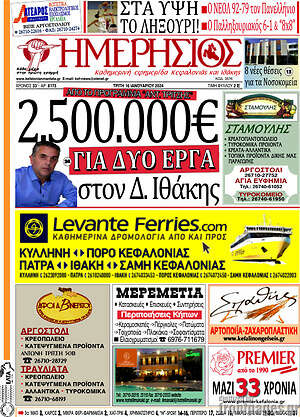 Πρωτοσέλιδο Ημερήσιος