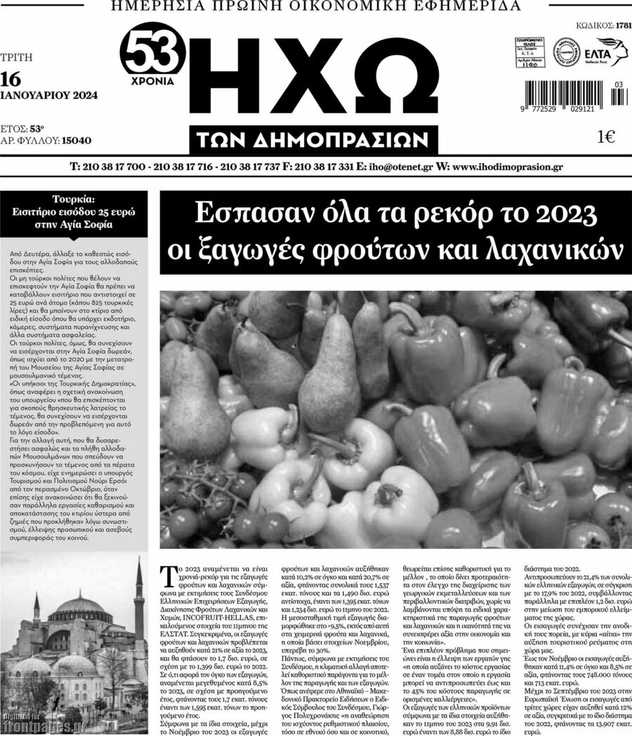 Ηχώ των Δημοπρασιών