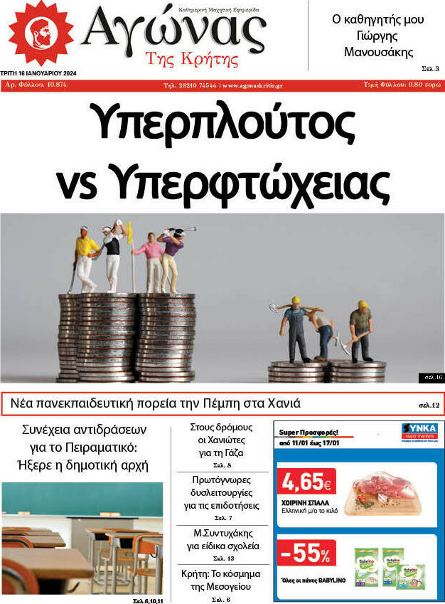 Αγώνας της Κρήτης