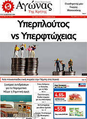 /Αγώνας της Κρήτης