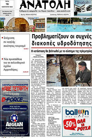 Πρωτοσέλιδο Ανατολή