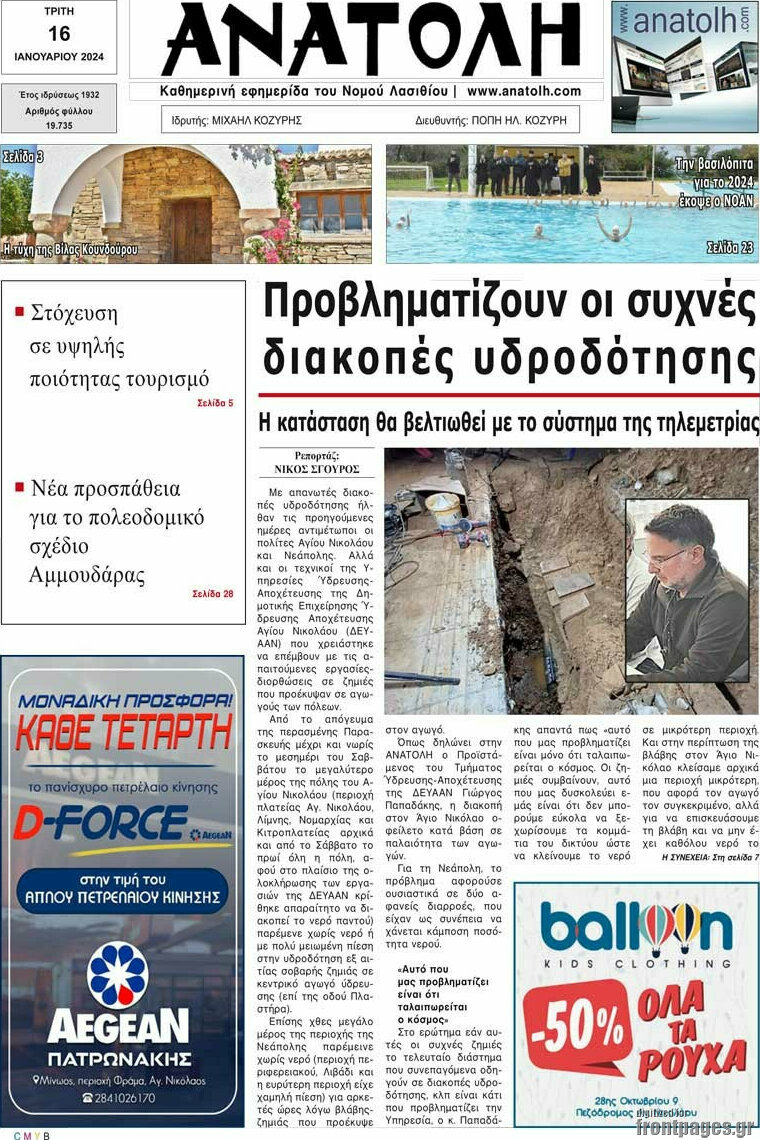 Ανατολή