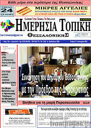 /Ημερήσια Τοπική