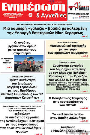 Πρωτοσέλιδο Ενημέρωση και Αγγελίες