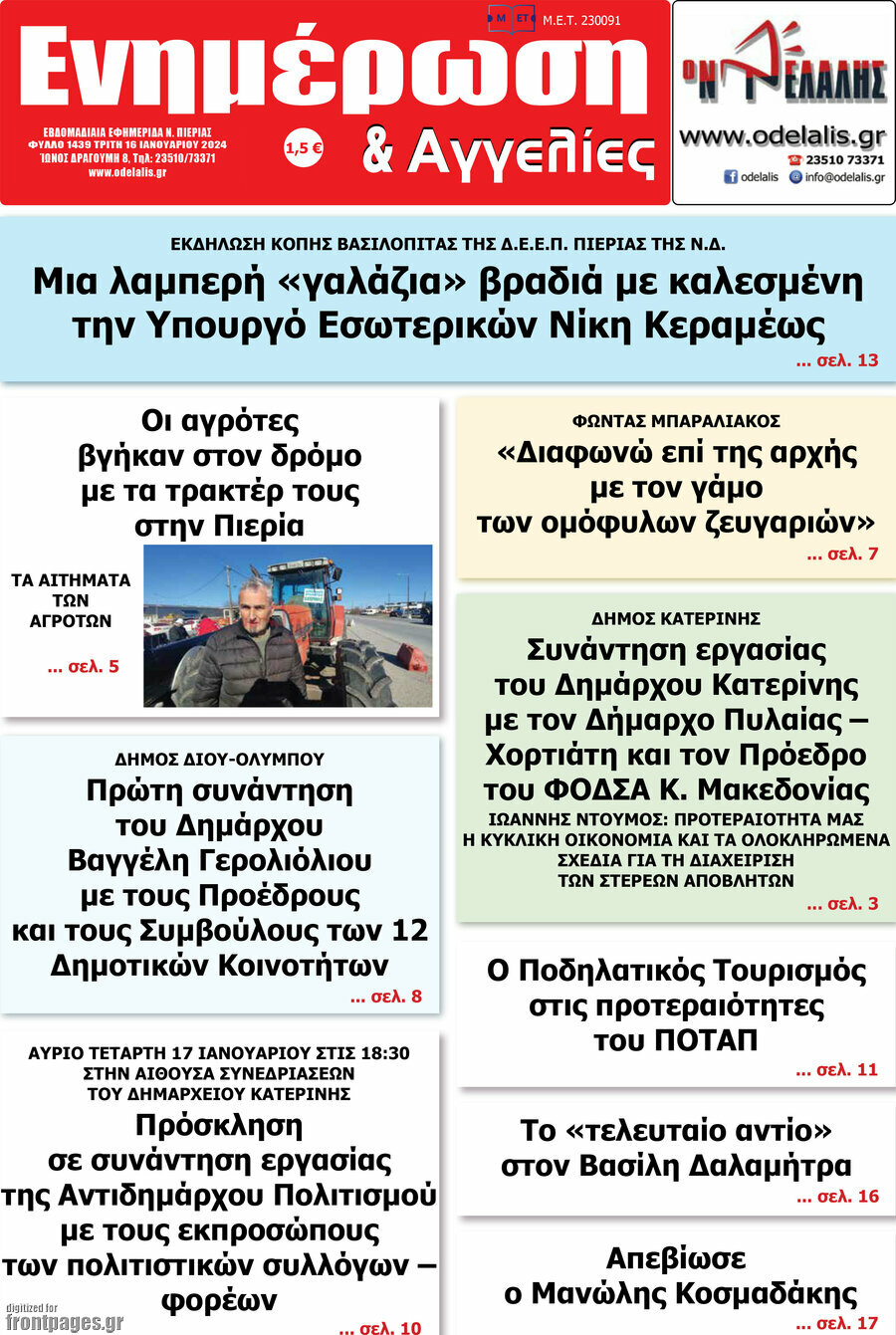 Ενημέρωση και Αγγελίες