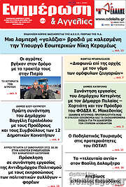 /Ενημέρωση και Αγγελίες