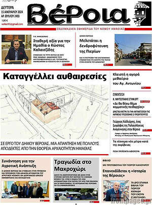 Πρωτοσέλιδο Βέροια