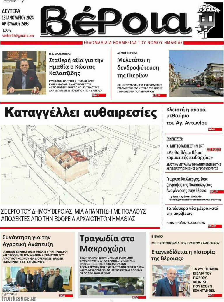 Βέροια