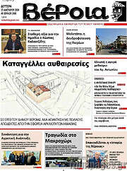/Βέροια
