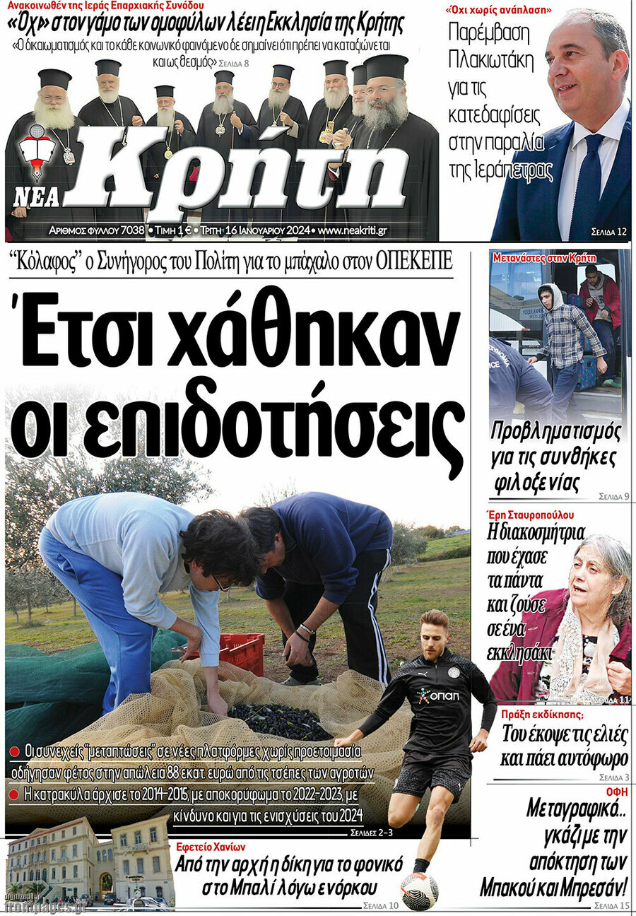Νέα Κρήτη