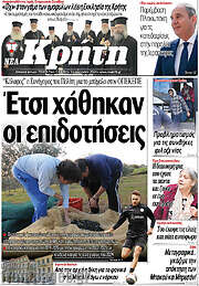 /Νέα Κρήτη