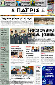 /Πατρίς