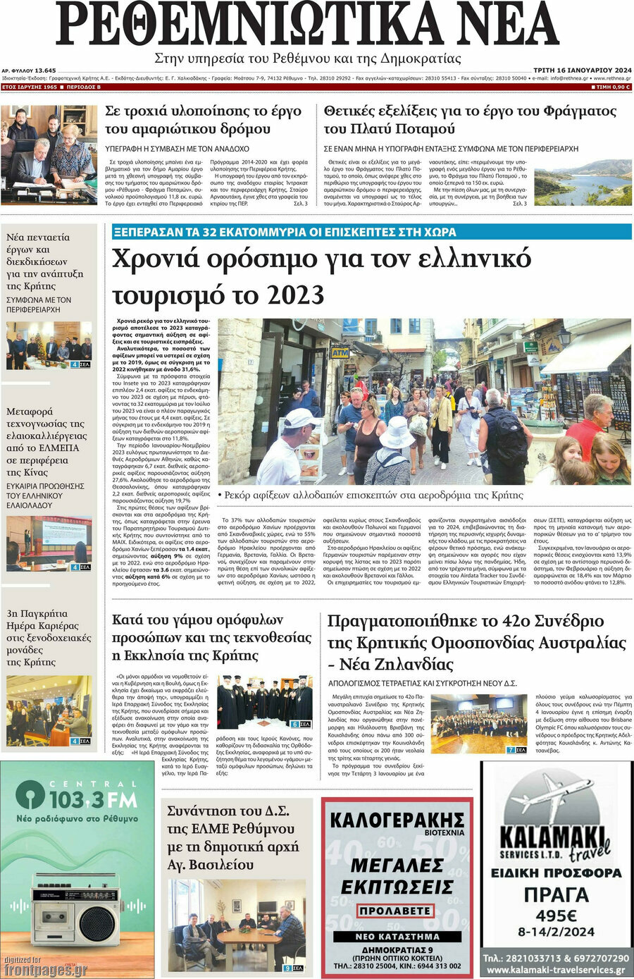 Ρεθεμνιώτικα Νέα