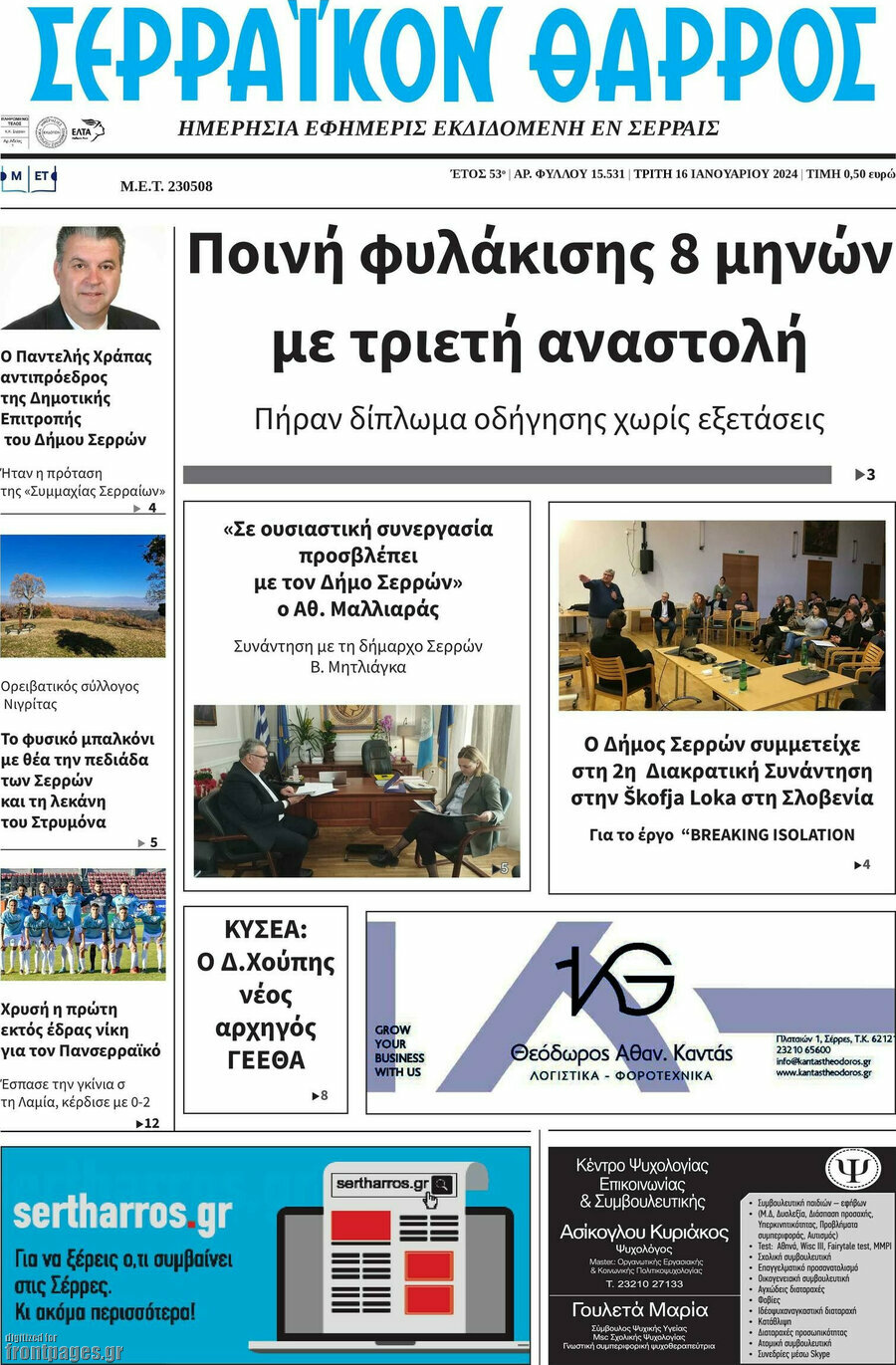Σερραϊκόν Θάρρος