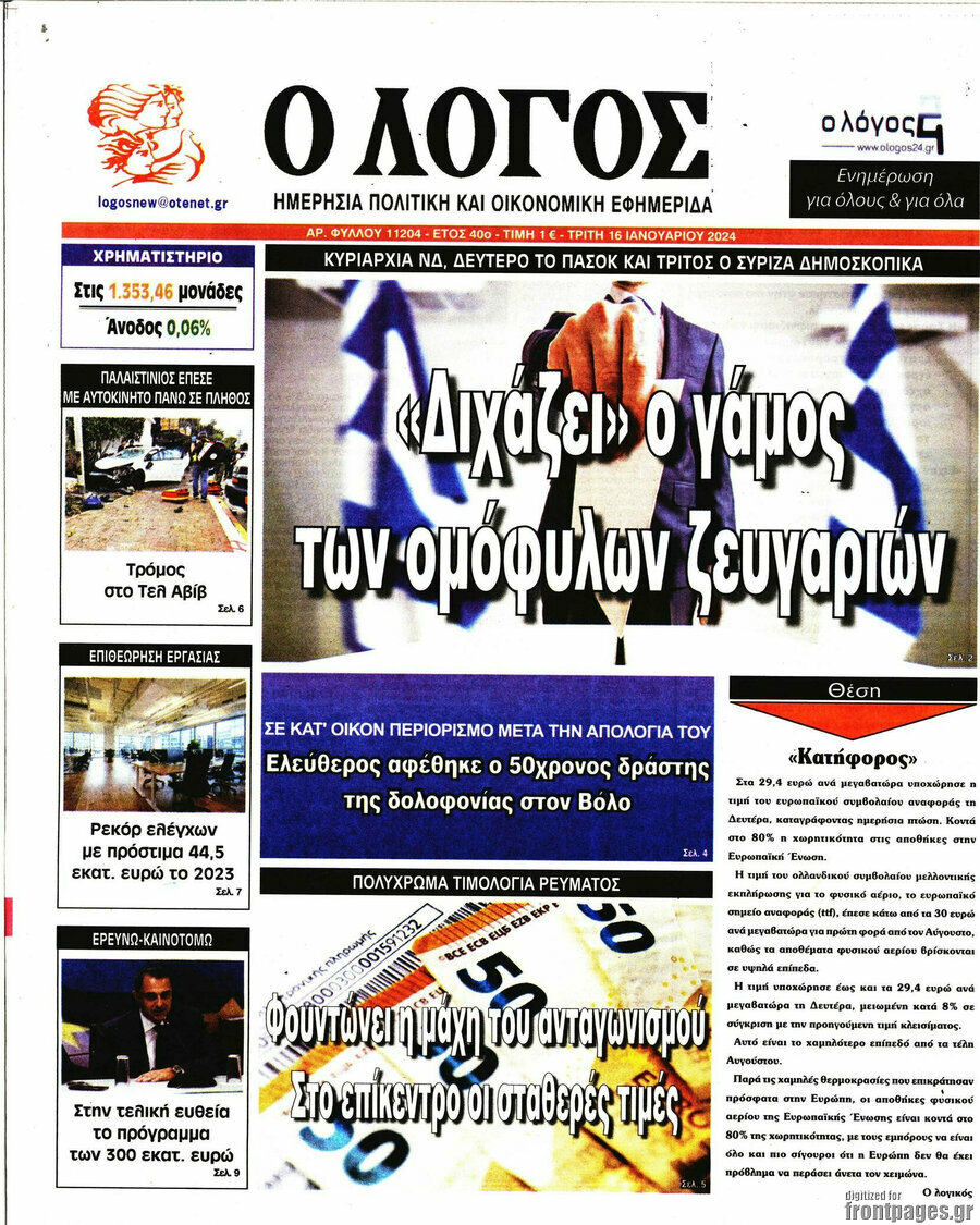 Ο Λόγος