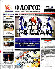 /Ο Λόγος