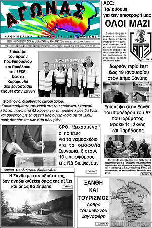 Πρωτοσέλιδο Αγώνας