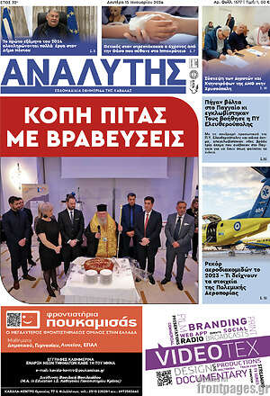 Πρωτοσέλιδο Αναλυτής