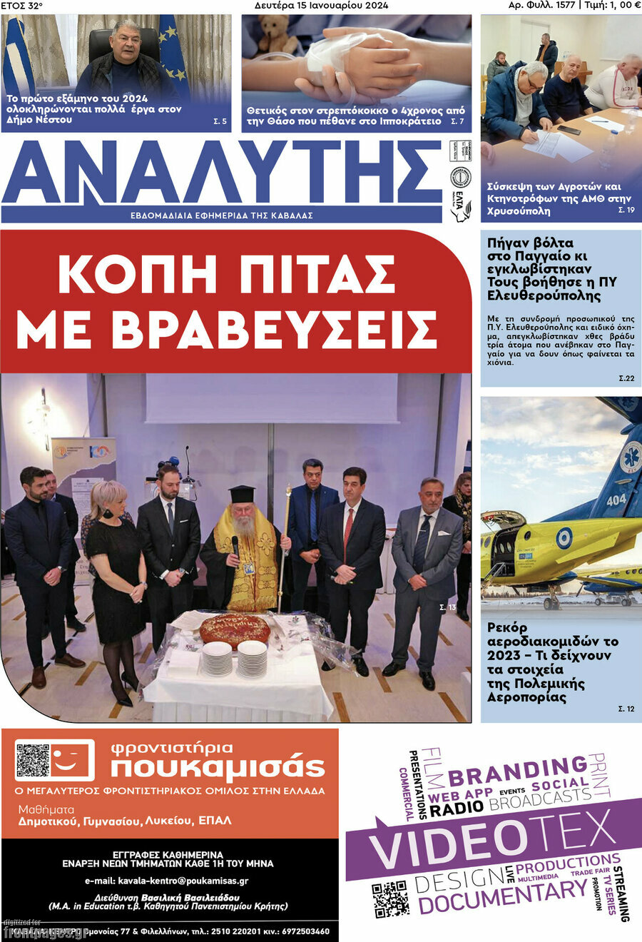 Αναλυτής