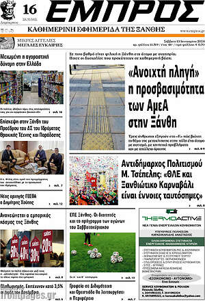 Πρωτοσέλιδο Εμπρός