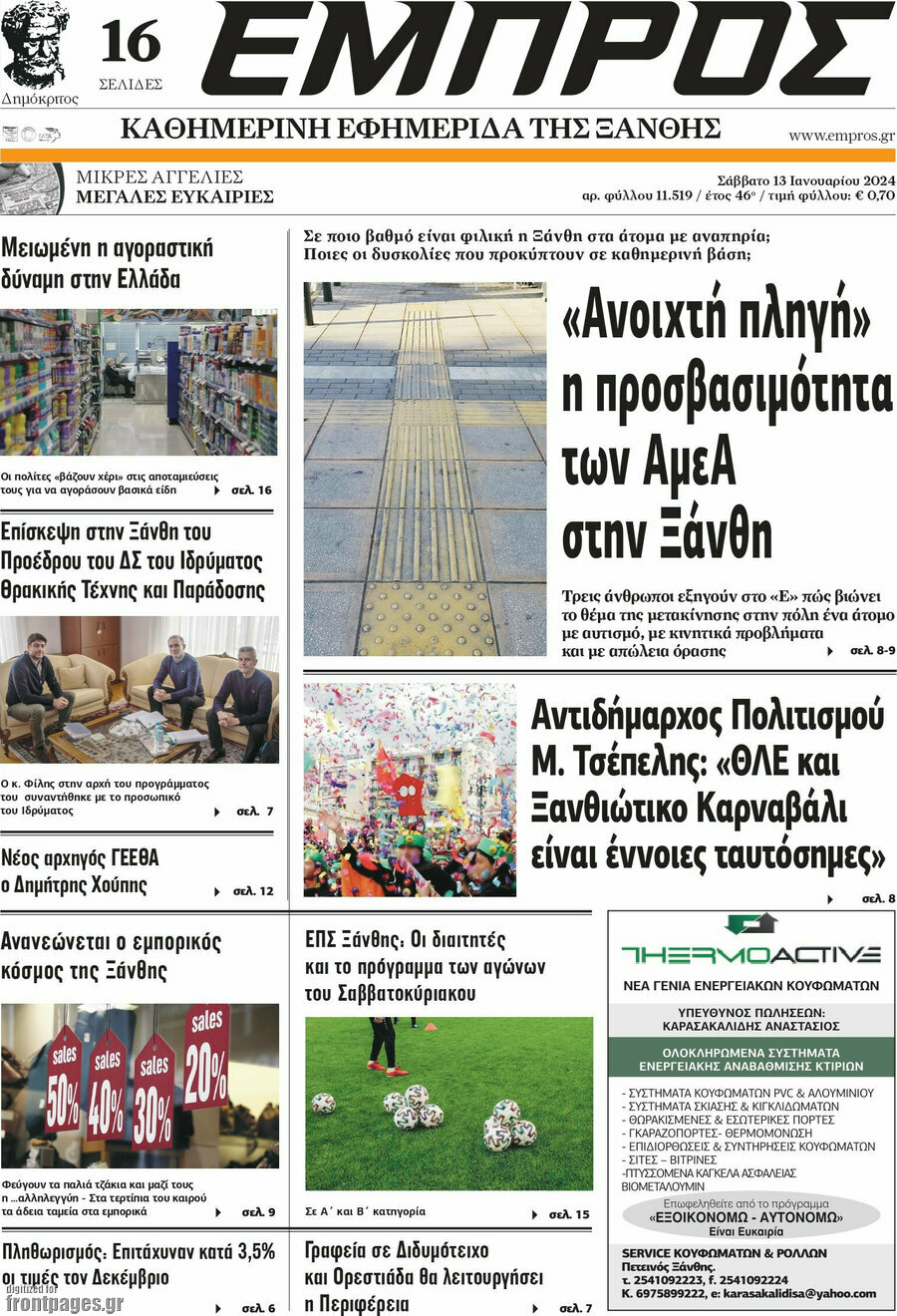 Εμπρός
