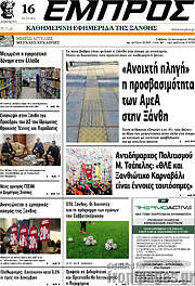 /Εμπρός