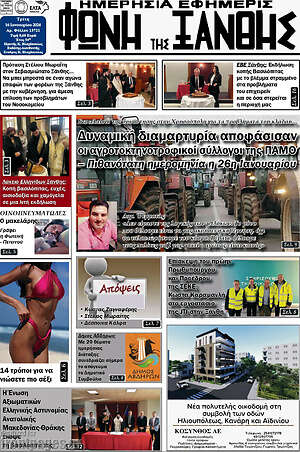 Πρωτοσέλιδο Φωνή της Ξάνθης