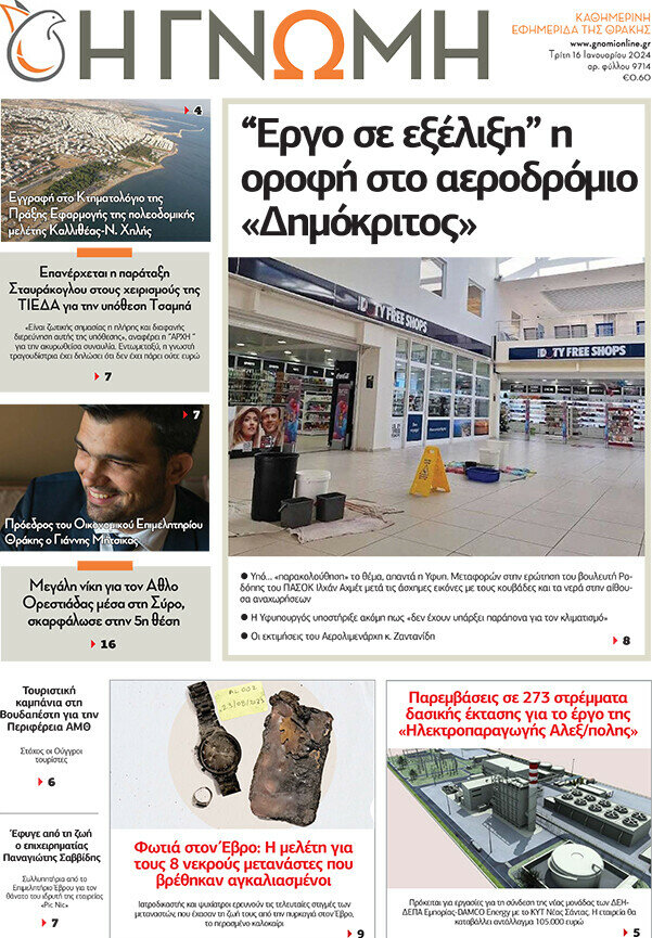 Η Γνώμη