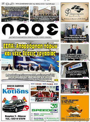 Πρωτοσέλιδο Λαός