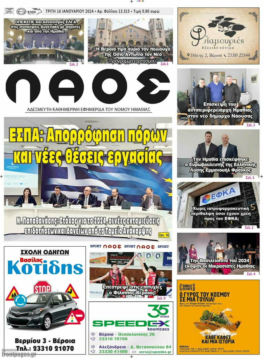Λαός