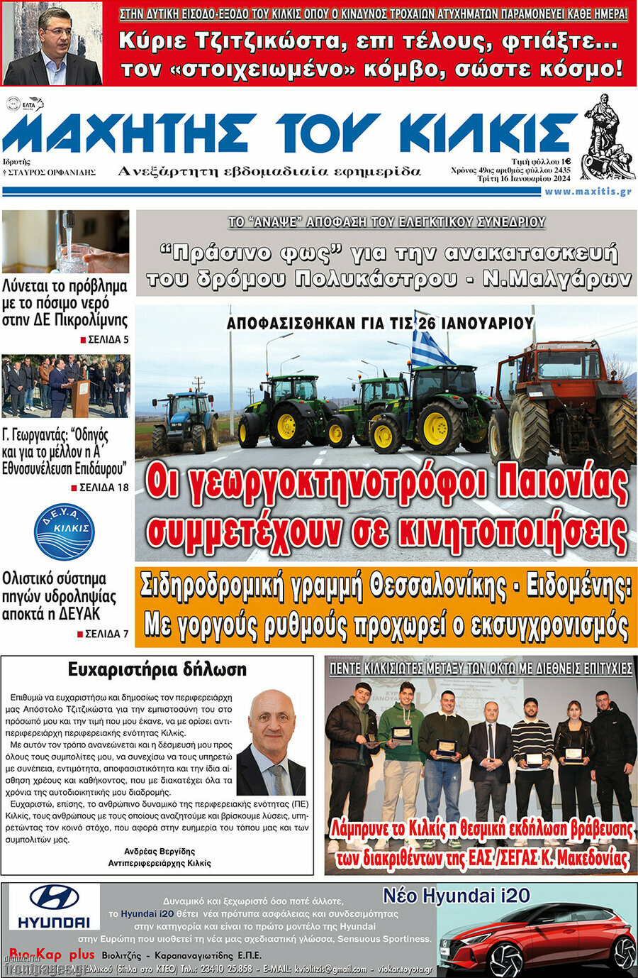 Μαχητής του Κιλκίς