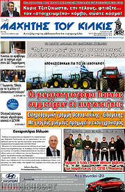/Μαχητής του Κιλκίς