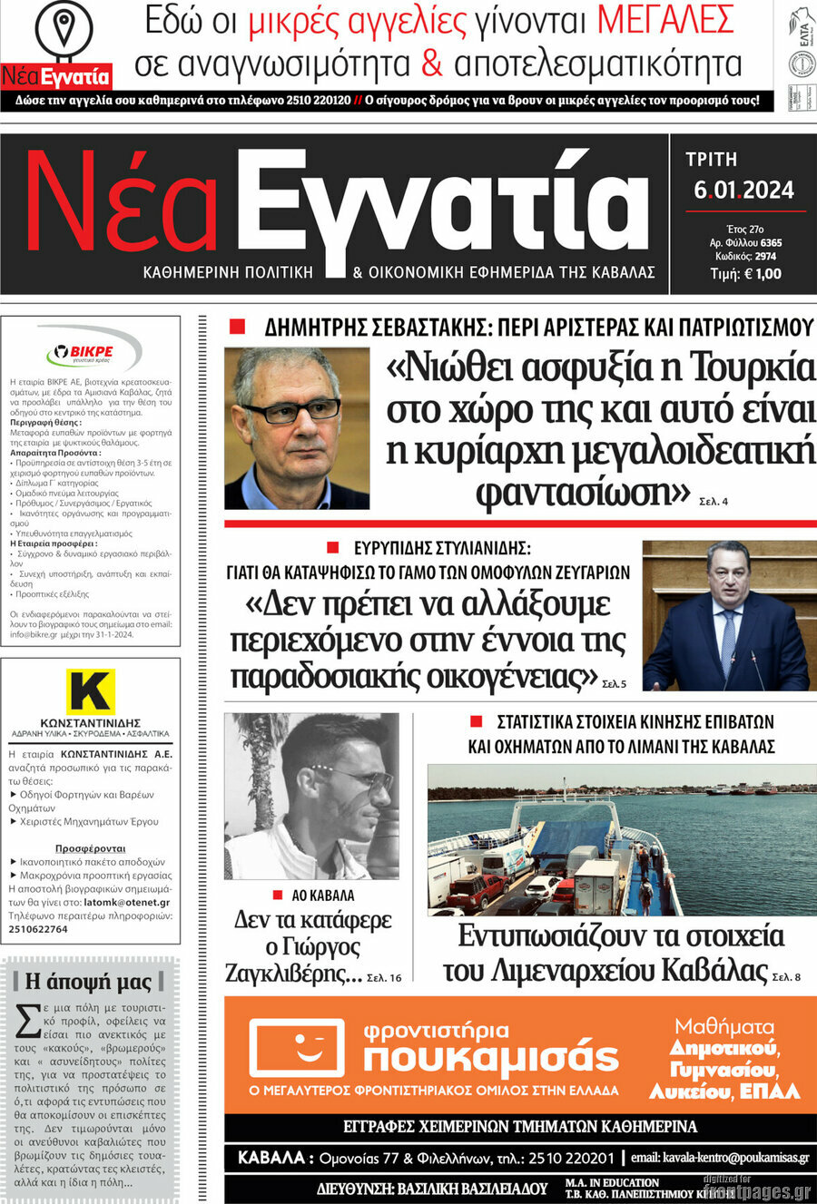 Νέα Εγνατία