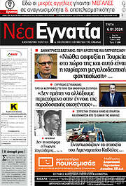 /Νέα Εγνατία